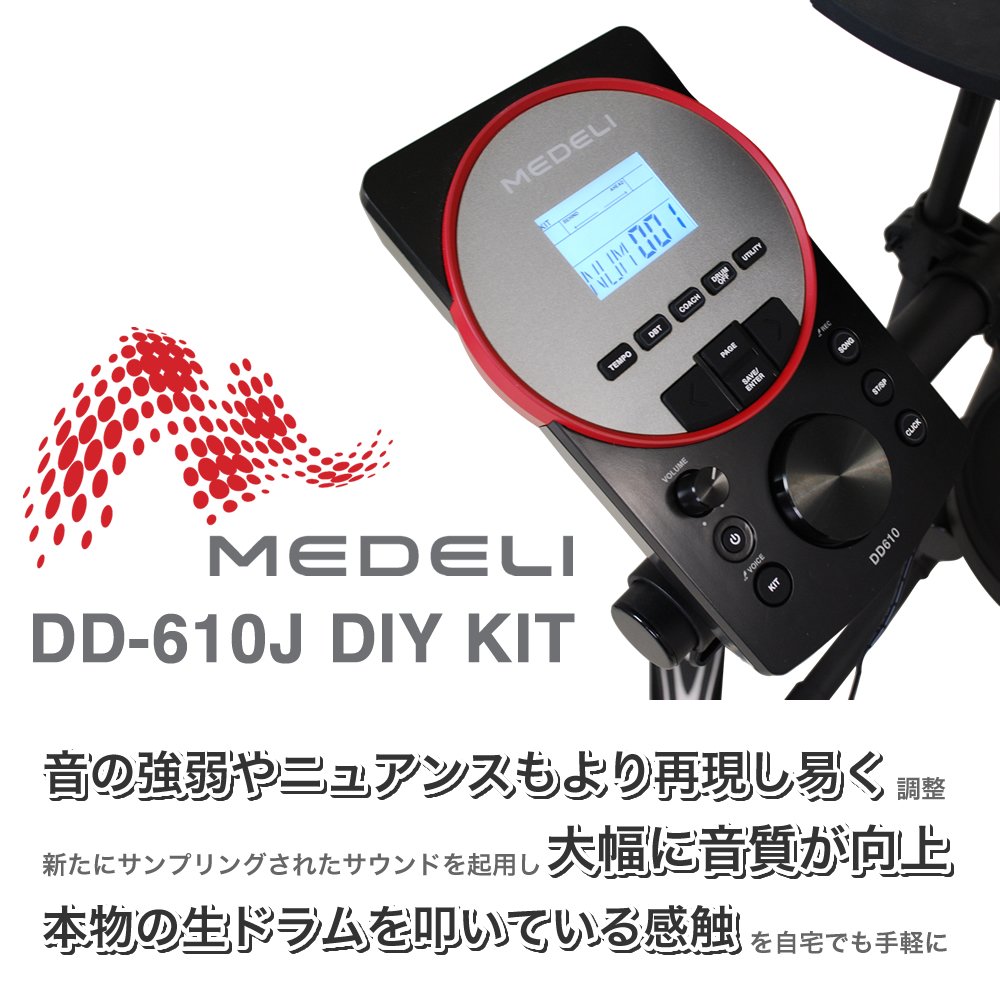 Amazon | MEDELI メデリ 電子ドラム 拡張パッド対応モデル DD610J-DIY